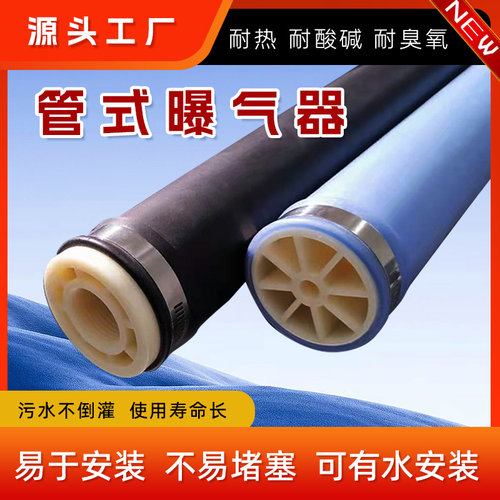硅胶管式曝气器可提升曝气管