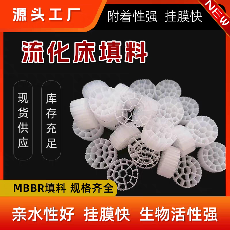 MBR流化床填料污水处理K6K6S