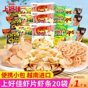 進口零食膨化食品休閑小吃解饞 上好佳鮮蝦片蝦條洋蔥圈薯片小包裝