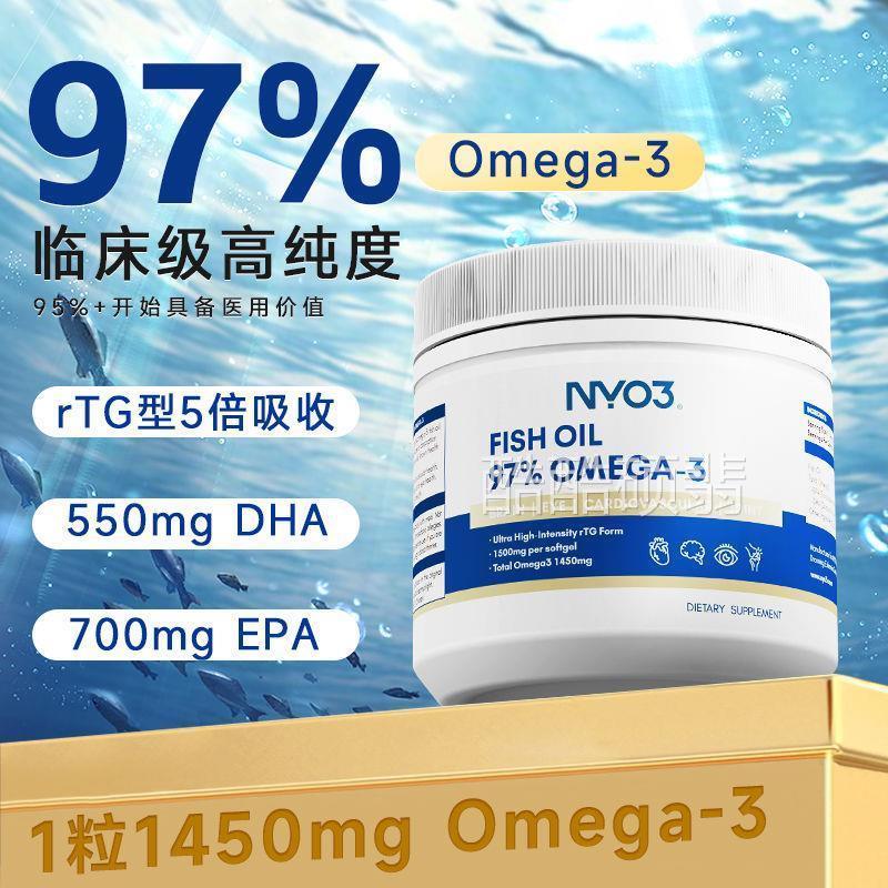 【97%巅峰纯度】NYO3高纯97%深海鱼油120粒进口Omega3呵护心脑眼