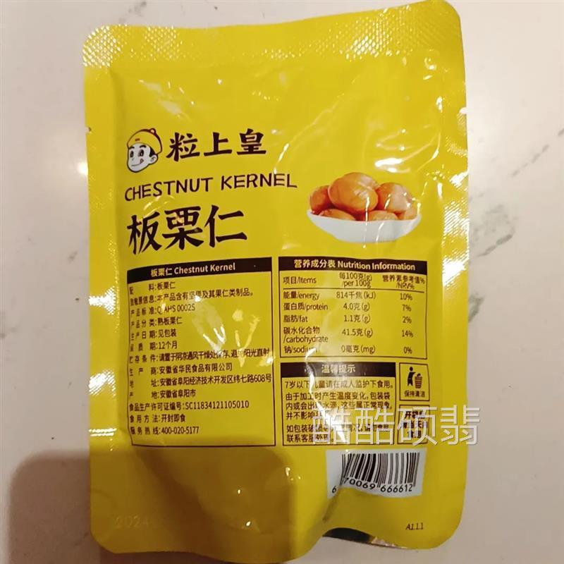 粒上皇即栗食板70g*4/仁6包无壳栗子仁板IHB栗香甜软糯零燕山坚果
