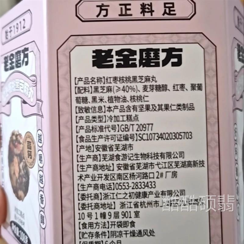 老HTC方金磨红枣包核桃黑芝麻丸黑芝丸麻独立装休闲食品