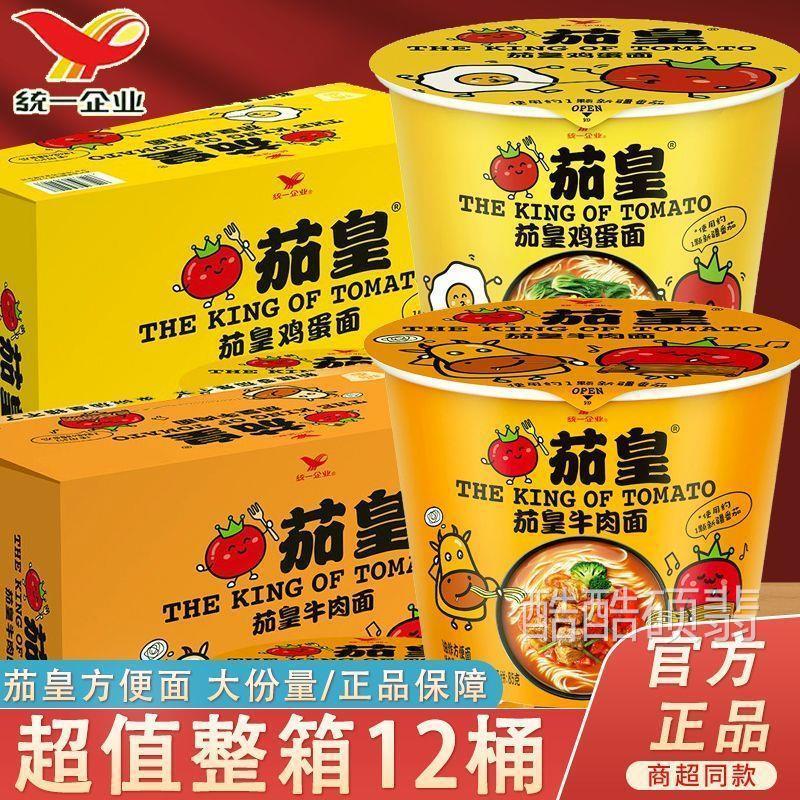 茄皇方便面番茄鸡蛋牛肉面桶装宿舍速食夜宵泡面整箱免煮