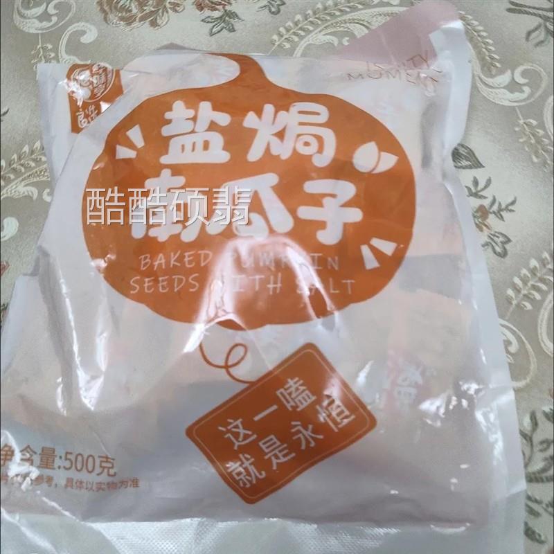 华味亨 盐焗味南瓜子500g袋装卤味独立小包零食南瓜籽400g