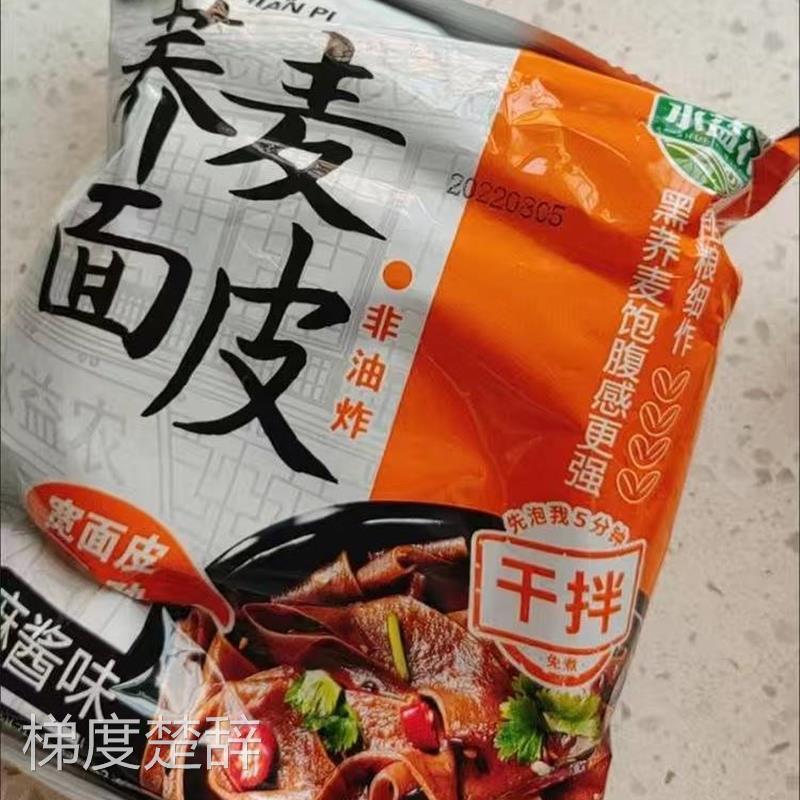 新货水益农荞麦面皮麻酱凉皮速食免煮即食泡面带料包方便面代餐饱