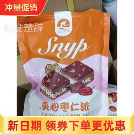 枣仁派红枣夹核桃夹心大枣糕枣泥新疆和田孕妇儿童解馋健康零食。