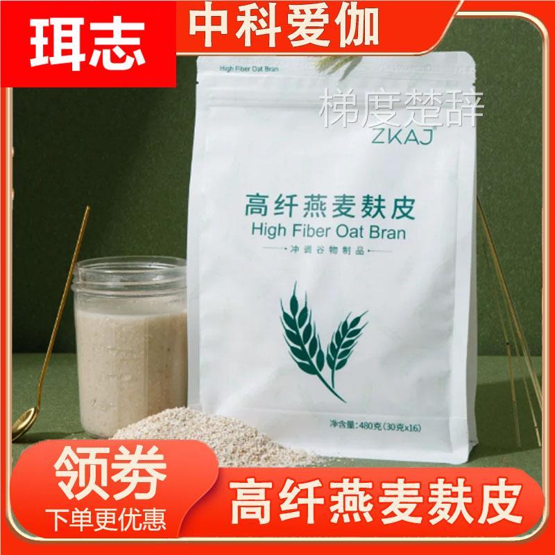 ZKAJ中科爱伽高纤燕麦麸皮麦片无添加0蔗糖健身速食免煮代餐小包