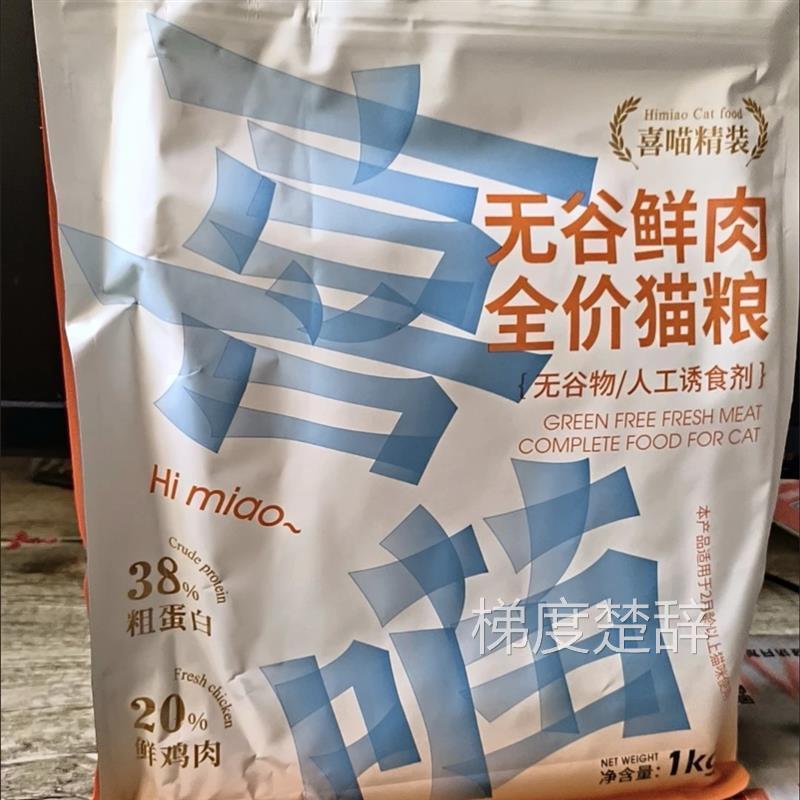 新日期喜喵猫粮成猫幼猫 38%粗蛋白 猫舍家庭装谷鲜肉全价猫主