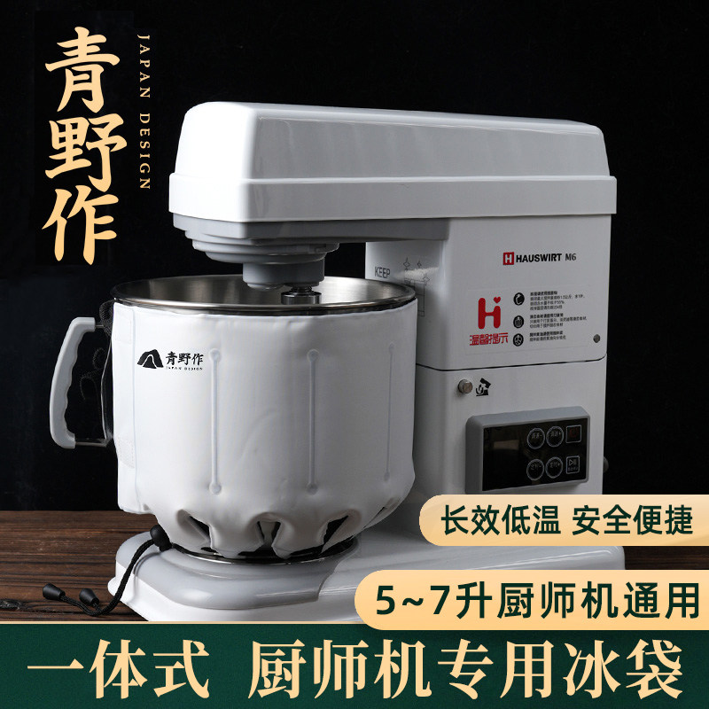 厨师机冰袋奶油鲜奶打发可重复使用冰桶降温专用冰格袋