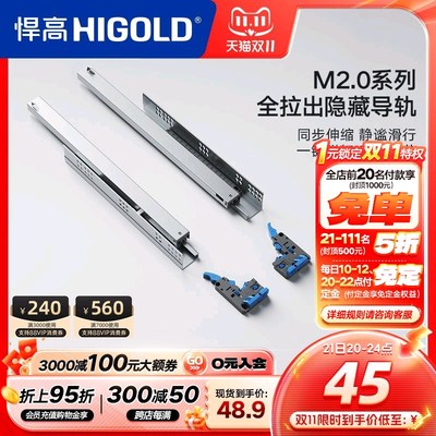 HIGOLD/悍高 抽屉轨道三节轨阻尼缓冲静音导轨五金配件托底滑轨