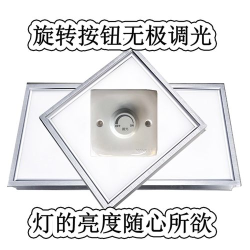 旋转式无极调光平板灯铝扣板吊顶集成石膏板调亮度3006006001200