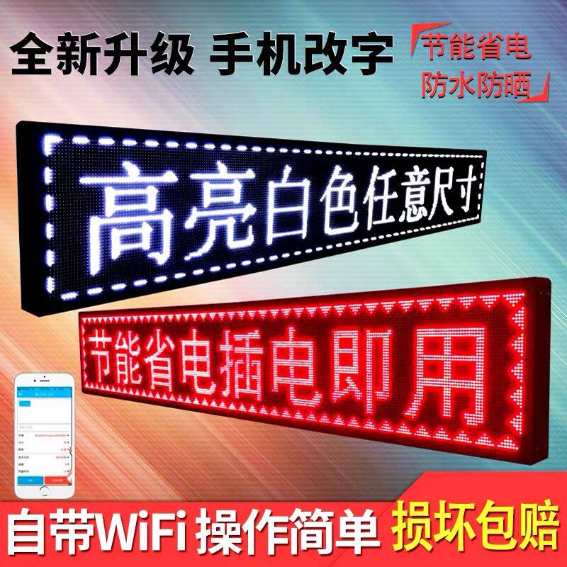 LED广告显示屏滚动字幕屏流动走字屏门头广告LED看板灯防水LED全