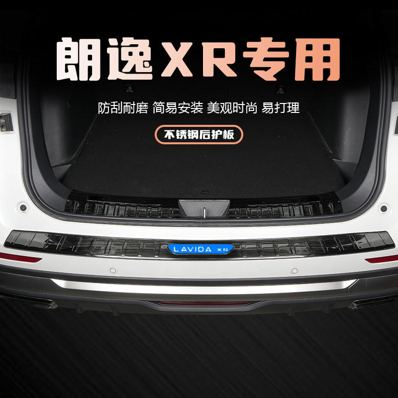 24款大众朗逸XR新锐汽车后备箱护板改装配件门槛条装饰保护专用品