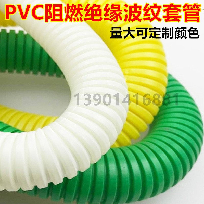 PVC白红蓝色电线线电工绝缘套管阻燃塑料波纹软管16/20/25/32/40