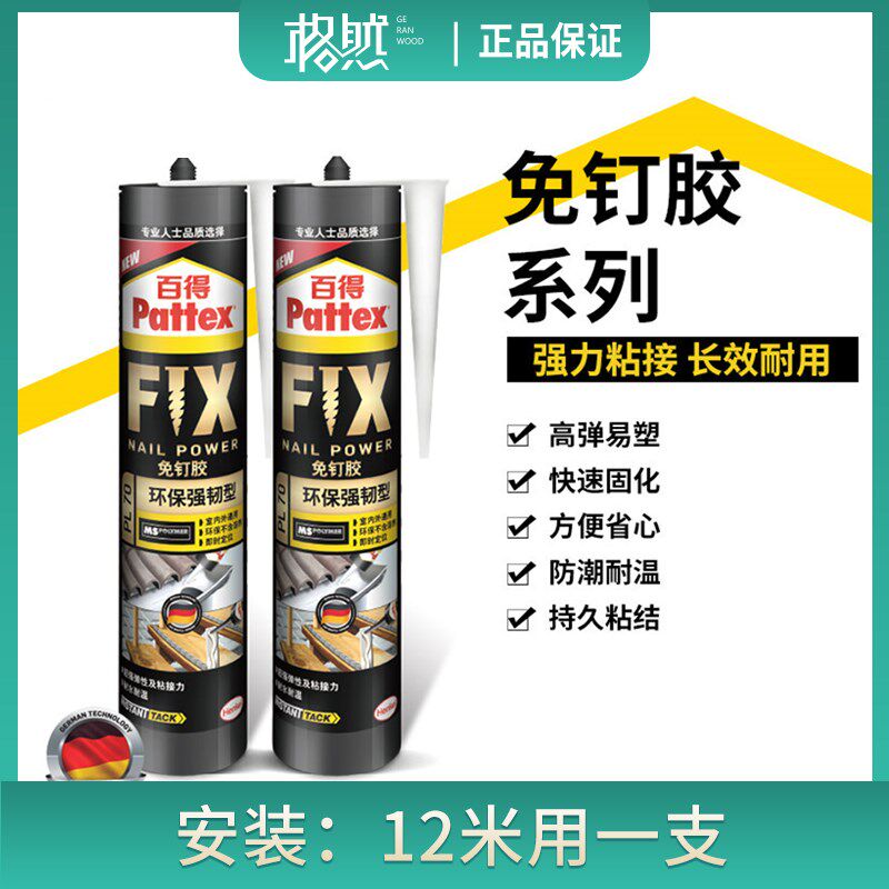 汉高百得免钉胶强力胶液体钉玻璃胶瓷砖胶镜子胶PL70安装踢脚线