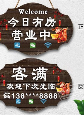 创意欢迎光临今日有房营业挂牌酒店宾馆客栈民宿今日客满提示门牌