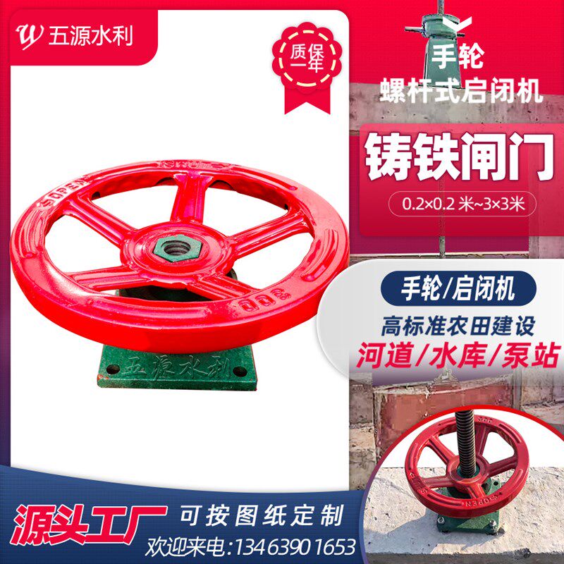 手轮式平推螺杆启闭机铸铁闸门一体式钢制闸门一体机手动一体水闸