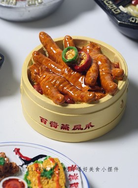 鱼里风物百酱蒸凤爪微缩食玩小摆件火锅九宫格场景搭配桌面装饰