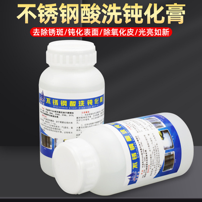 304不锈钢酸洗钝化膏316环保去焊斑除锈焊道焊缝快速清洗剂钝化液