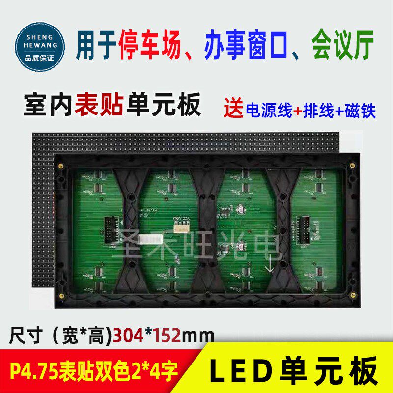 P4.75室内LED显示屏双色表贴单元板F3.75户内红绿贴片模组门头屏