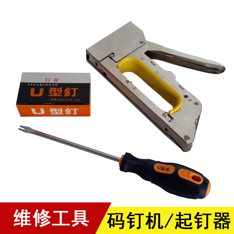沙发维修工具 手动工具 起钉工具 码钉机