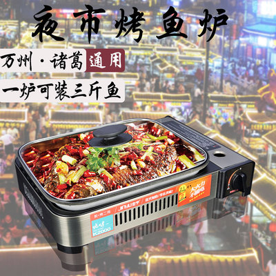 【商用烤鱼炉】金宇卡式炉户外便携烧烤燃气纸包鱼专用长方形万州