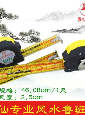 易仙鲁班尺清代高精度46.08cm/1尺精准堪舆专用卷尺 丁兰尺钢尺子