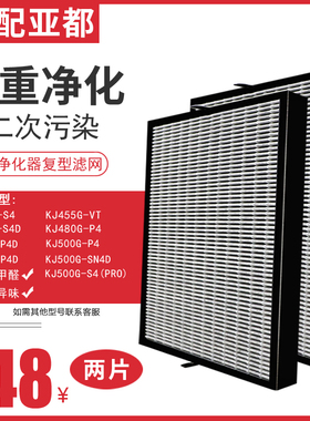 适配亚都双面侠空气净化器滤网KJ480G-P4/P4D滤芯KJ45-S4/S4D