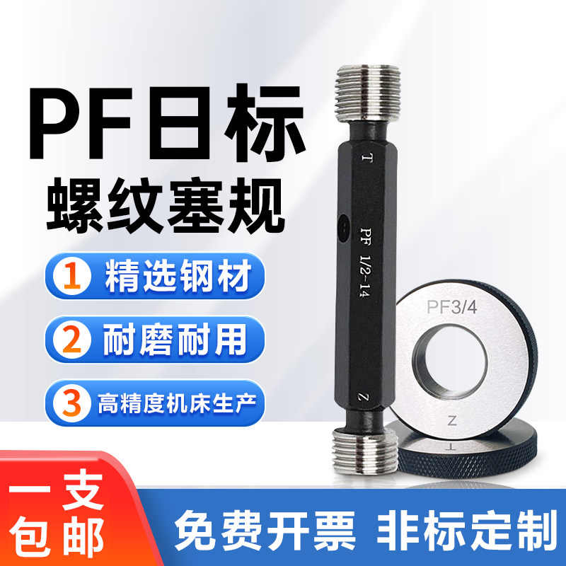 直管螺纹塞规环规PF1/8 1/4 G3/8 G1/2 G3/4 7/8 G1寸1 1/4通止规
