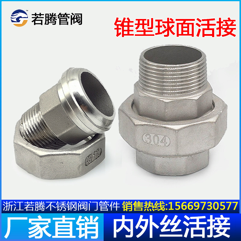 不锈钢304内外丝活接球面锥形硬密封加厚内外牙油任蒸汽高温专用,基础建材,接头,淘宝优惠券,粉丝福利购,淘宝优惠卷