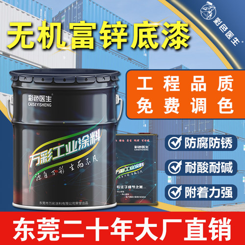 无机富锌底漆环氧富锌耐高温环氧磷酸锌船舶玻璃钢防腐防锈油漆
