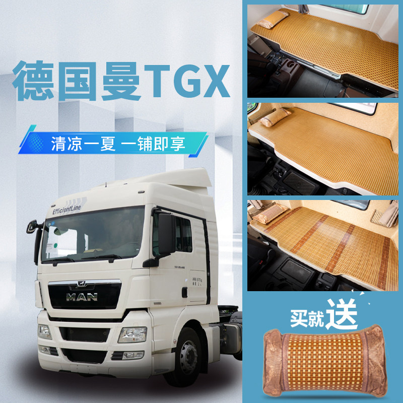 德国曼TGX驾驶室装饰用品TGS内饰改装国六470配件510床垫卧铺凉席