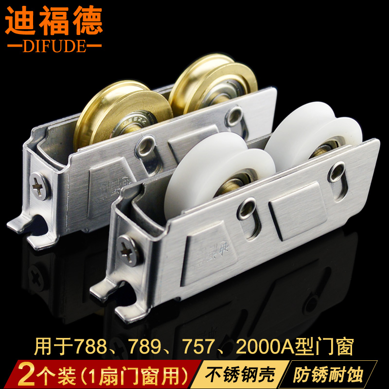788型铝合金门窗滑轮2000A型窗滚轮757型不锈钢轱辘789型彩铝轮子