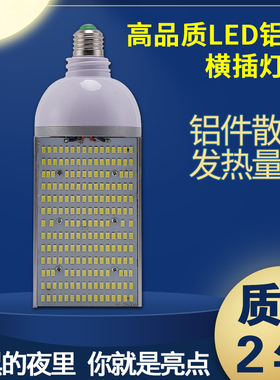 led横插路灯单面发光灯80w120W路灯头光源螺口e27E40道路节能灯泡