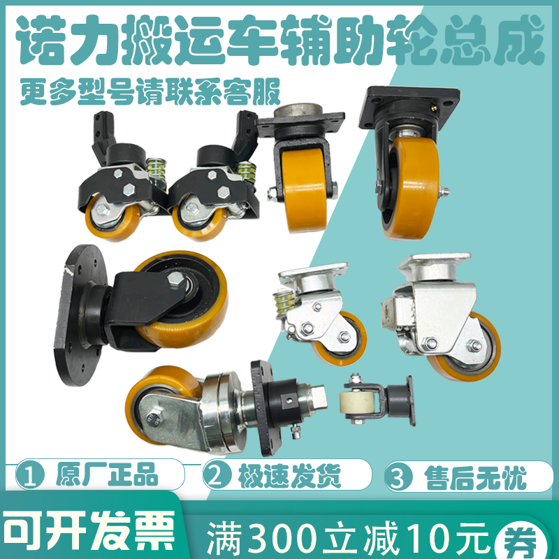 诺力电动叉车辅助轮架总成PT20天罡PTE15N转向轮平衡轮小金刚支架