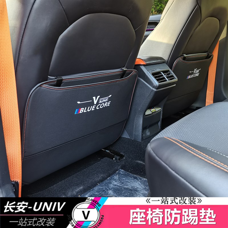 适用于长安UNIV座椅防踢垫靠背内饰改装专用后排座椅带储物防护垫