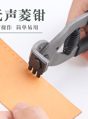 古月无声斩钳菱钳皮革打孔工具打孔器皮具静音菱斩皮革打孔斩