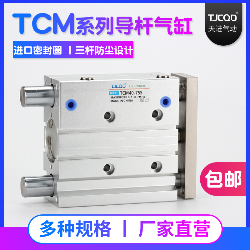亚德客型TCM32-30 MGPM32-50新薄型带导杆缸 三杆气缸厂家直销