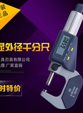 青海青量数显外径千分尺0-25/25-200mm0.001电子分厘卡微米千分尺