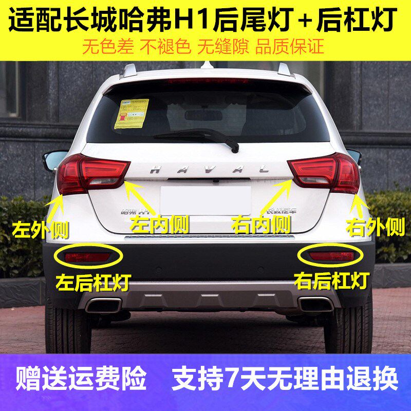 适配长城哈弗H1后尾灯总成 哈佛h1蓝标 刹车灯倒车灯后雾灯后杠灯