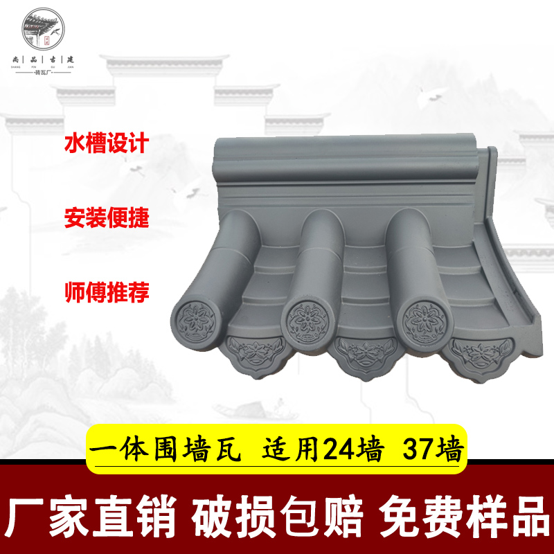 定制围墙压项瓦仿古围墙装饰墙头帽中式庭院水泥青瓦一体围墙瓦帽