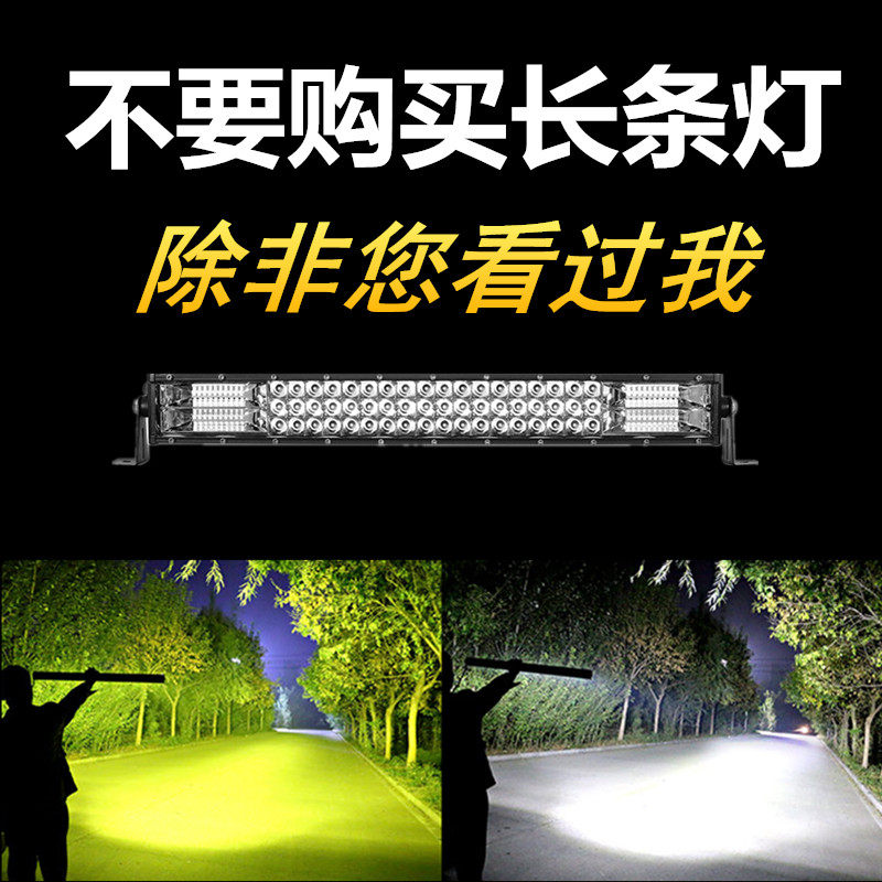 汽车led长条射灯12V24伏货车改装中网爆闪前杠灯强光雾灯黄白双色
