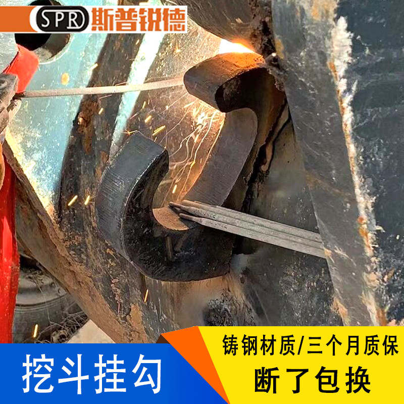 三一挖掘机SY55 60 65 75 135 215 265C-8-9-10挖斗焊接挂钩吊勾