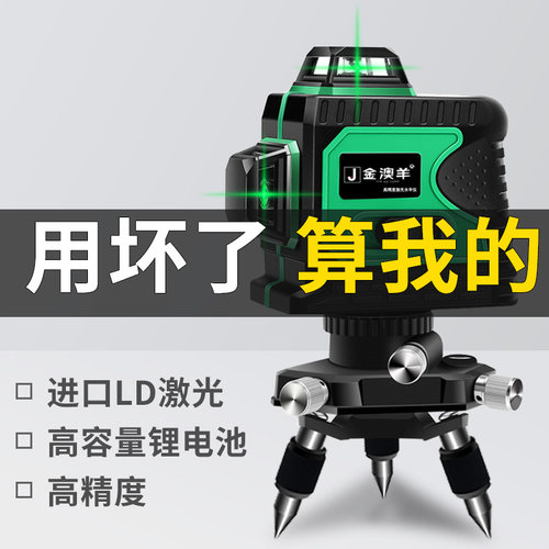 12线水平仪绿光高精度贴墙仪蓝光自动调平激光红外线平水仪绿外线