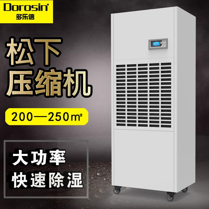 多乐信除湿机DP-6.8D大功率抽湿机车间大型除湿烘干抽湿器工业