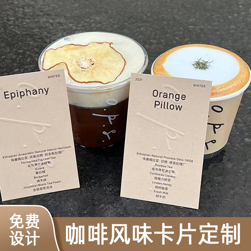 咖啡卡片定制咖啡豆配料介绍说明二维码硬卡纸饮品食用风味卡印刷