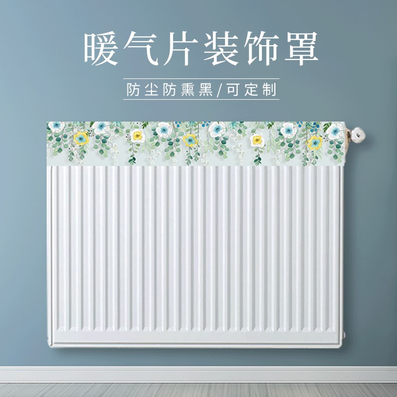 暖气罩家用暖气片罩布艺遮挡防尘套新式防烫罩防熏黑墙防尘套定制