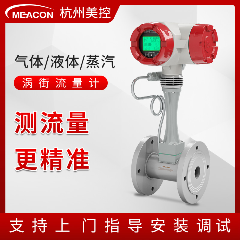 LUGB智能涡街流量计分体式氮气压缩气体高精度蒸汽流量计表dn80