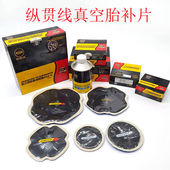 纵贯线补胎底片真空胎补片斜交胎外胎冷补底片胶水硫化剂多功能