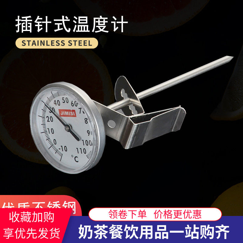 牛奶咖啡温度计 打奶泡温度针 咖啡拉花笔式可夹指针插针式温度计